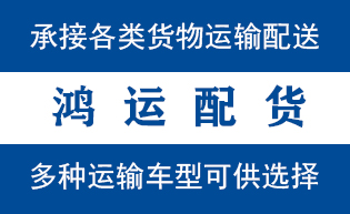 阳原县到山亭配货站阳原县到山亭物流专线